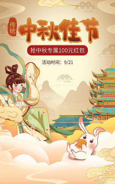 电商淘宝中秋佳节传统国潮手绘海报