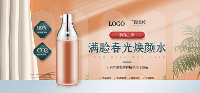 美妆护肤品新品上市banner