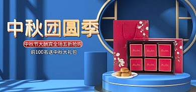 国风中秋节中秋团圆季