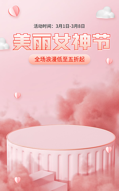 电商38美丽女神节女神节粉色促销海报