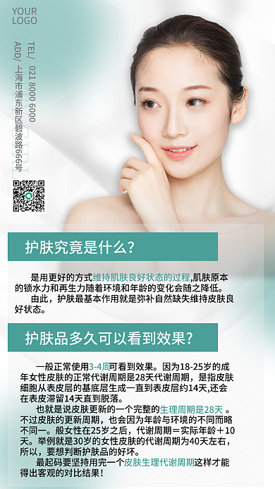 医美美容TELADD科普种草长图