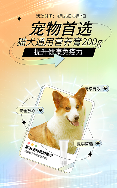 弥散风持续有效夏季首选犬宠物促销banner