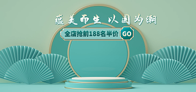 绿色c4dGO国潮风护肤宣传电商海报