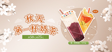 食品饮品HOT第二杯特价奶茶外卖素材banner