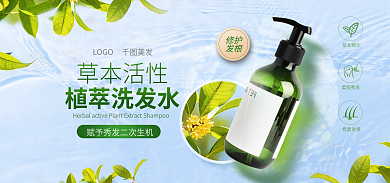 医美美容草本活性草本精华护发洗发水海报