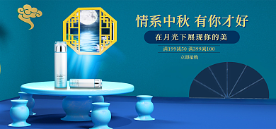 中秋美妆立即抢购蓝色中国风国潮