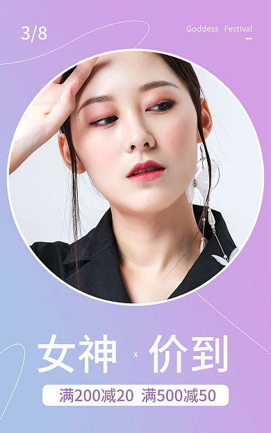 女神节海报38女神价到女装女王banner