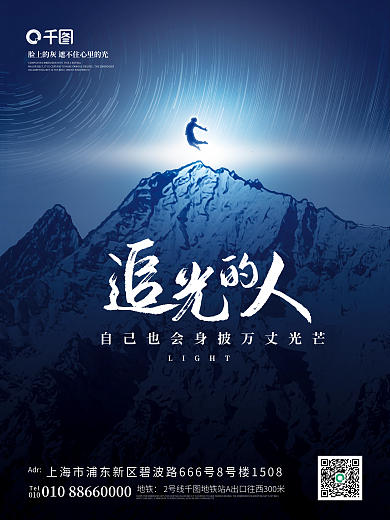 公司励志LIGHT地铁摄影风海报