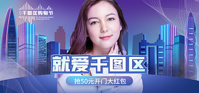 电商购物节区购物节就爱区海报