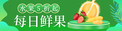 电商水果每日鲜果手机端h5公众号店招海报