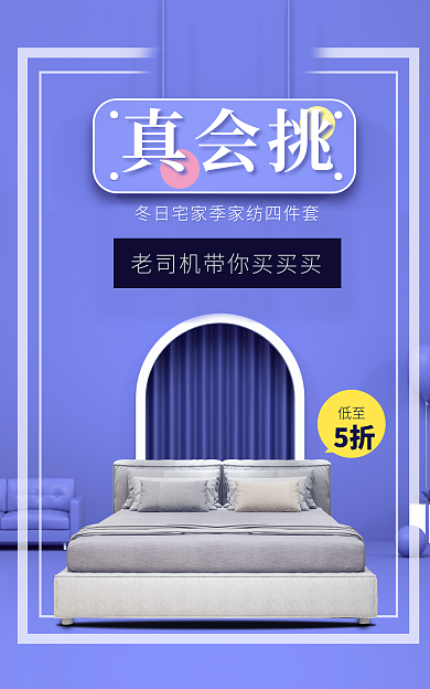 c4d蓝低至5折冬日宅家季家纺四件套海报