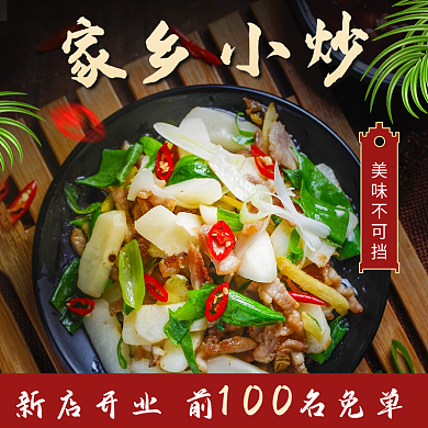 中国风餐饮美味不可挡100小炒美团外卖饿了么海报