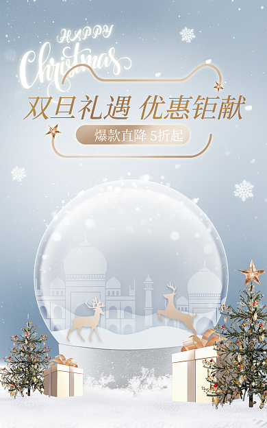 圣诞节双旦简约清新海报