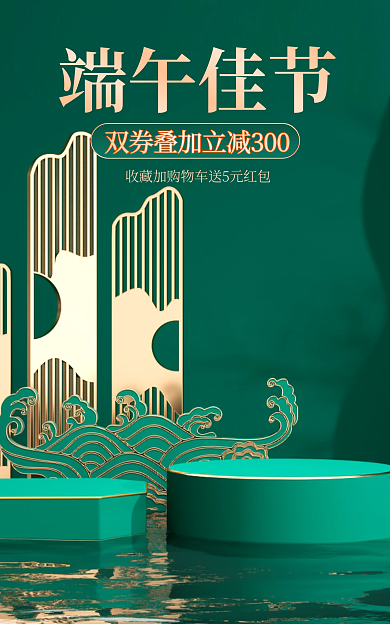 绿色电商端午佳节端午节日banner.