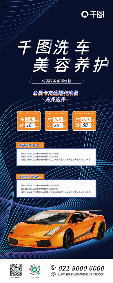 汽车洗车充多送多100会员促销活动易拉宝展架