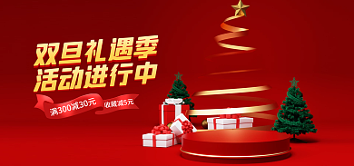 电商双旦收藏减5元双旦礼遇季圣诞美妆饰品banner