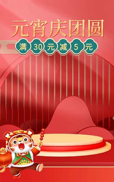 元宵节c4d元宵庆团圆