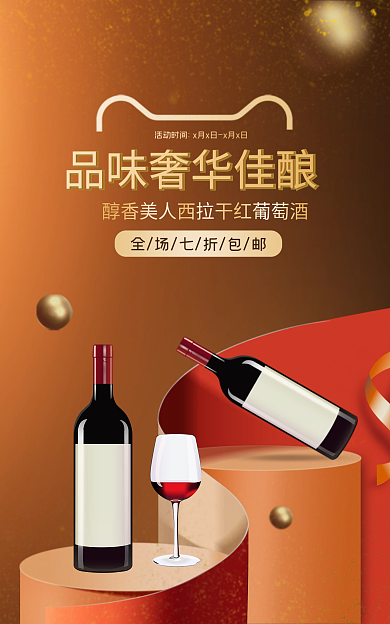 红酒葡萄酒banner