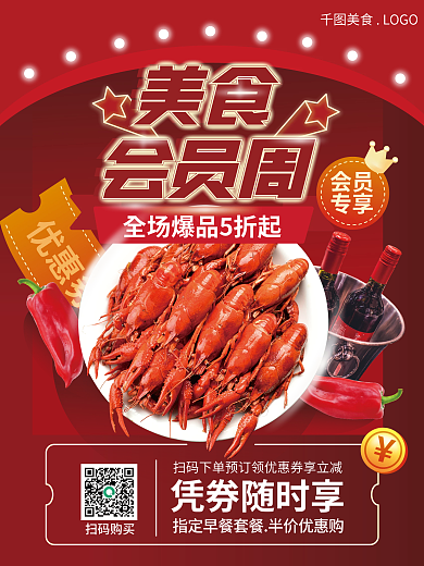 手绘风优惠券美食美食会员促销海报