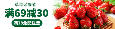 年货节过年草莓采摘节饿了么美团外卖店招主图