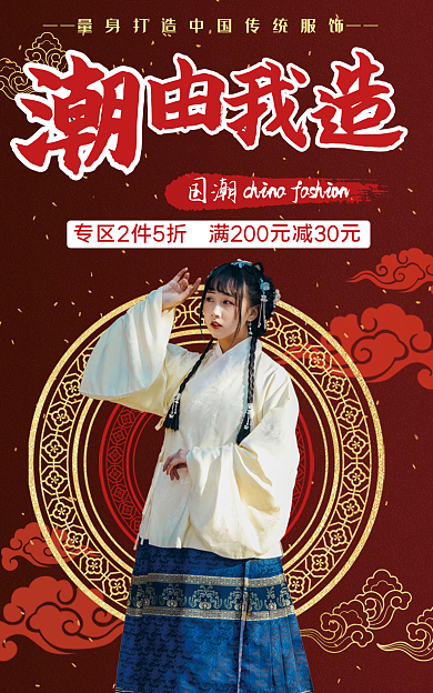 中国风女装国潮美女促销banner