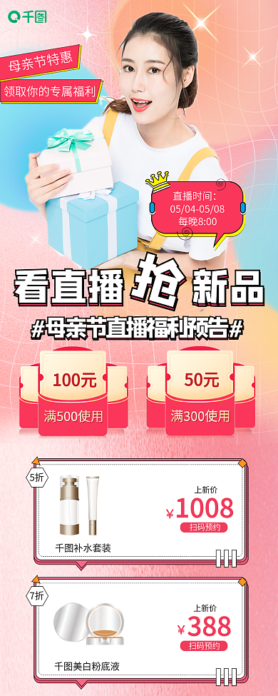 粉色渐变直播时间每晚800预告长图