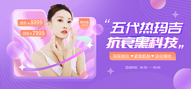 紫色渐变面部颈部banner