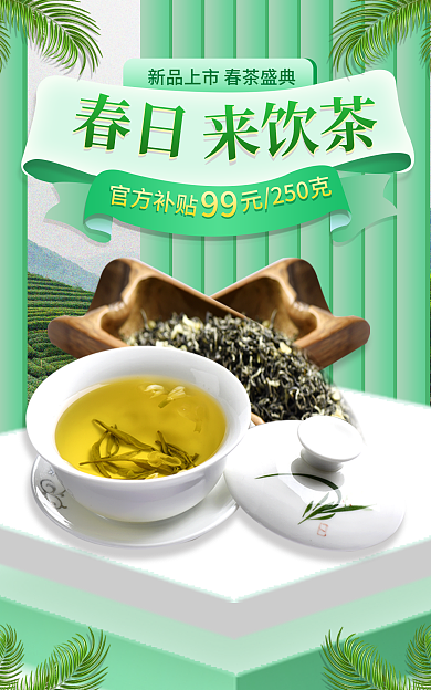 绿茶饮来饮茶电商海报banner