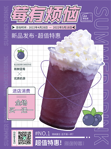 餐饮美食新品发布超值特惠促销海报