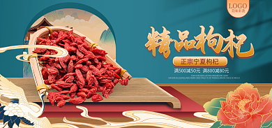 电商淘宝LOGO美味来袭中国风枸杞banner