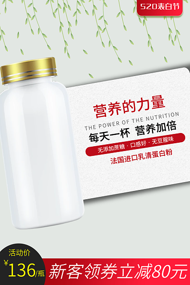 520表白活动价136保健品主图