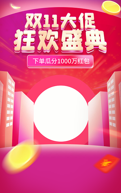 电商淘宝盛典粉色微立体海报