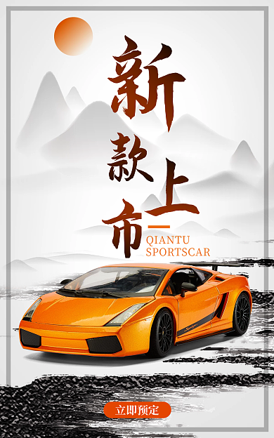 中国风汽车产品立即预定