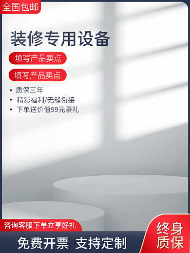 淘宝主图全国包邮质保三年直通车168促销