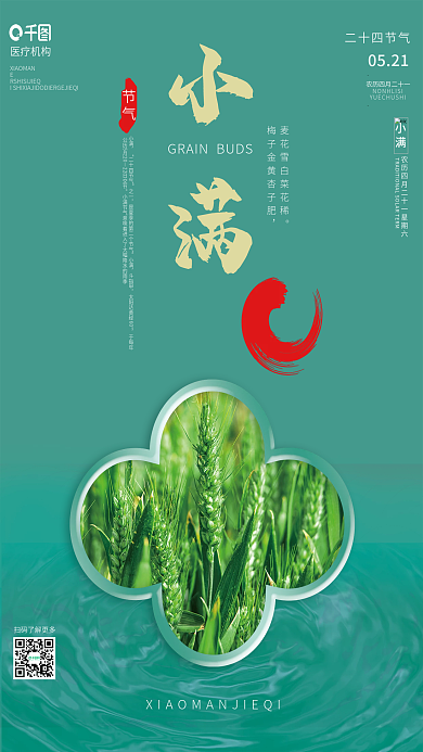 小满医疗机构借势海报