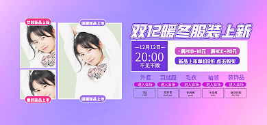 双十二女装不见不散2000炫酷海报促销banner