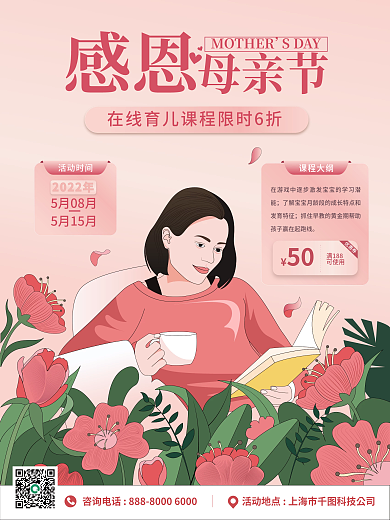 母亲节活动课程大纲50宣传海报