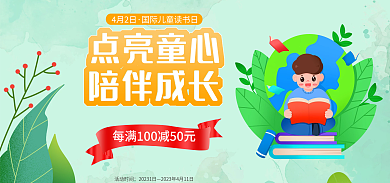 图书促销点亮童心陪伴成长