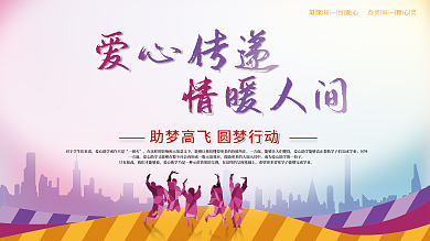 爱心展板爱心传递海报关爱儿童工艺展板助学