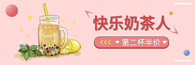 年货节过年快乐奶茶人店招