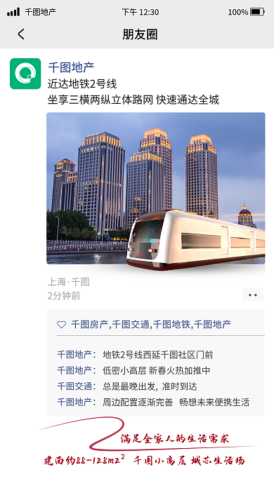 房地产地铁地产宣传简约风手机海报