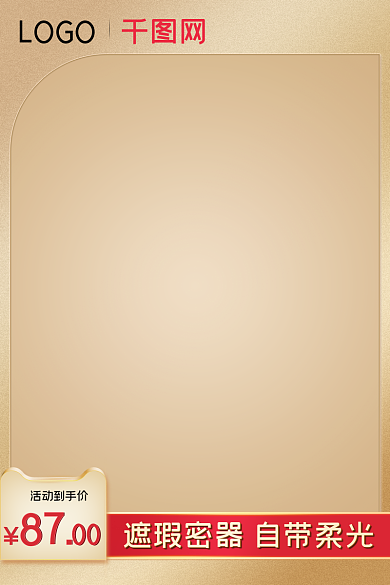 活动主图活动到手价87直通车