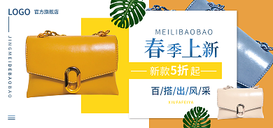 春季上新新款起5折banner小清新黄色