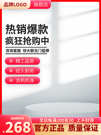 红色简约活动到手价268机械工业电商淘宝批发主图