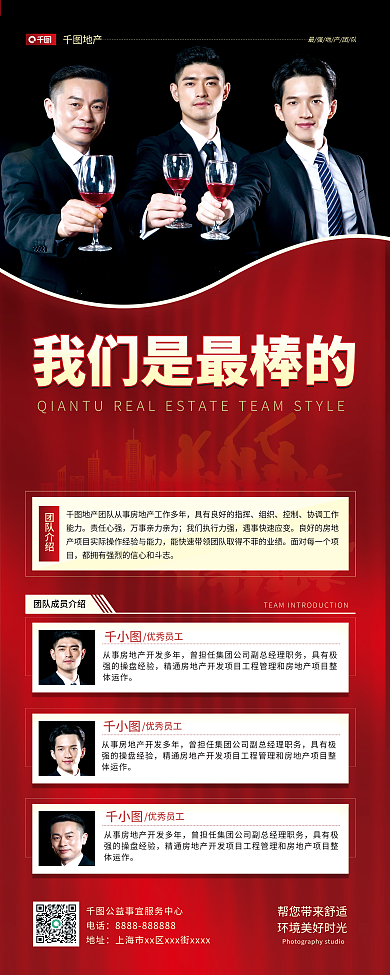 房地产团队团队介绍组织介绍展架