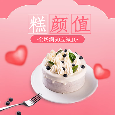 粉色简约颜值外卖促销糕点店招