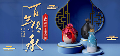 精致古典经典白酒荣耀尊享国风白酒海报banner