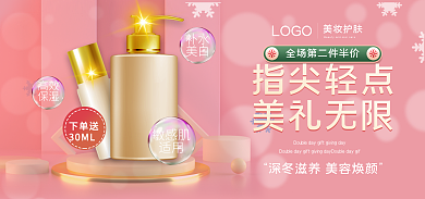 美妆护肤LOGO美妆护肤水乳面膜banner