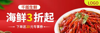 食品生鲜海鲜肉类店招banner促销标签