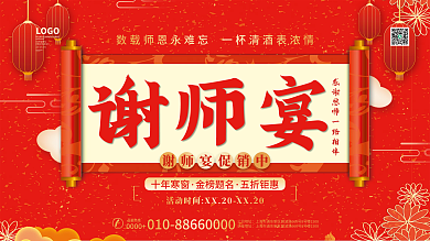 毕业季谢师宴预定展板